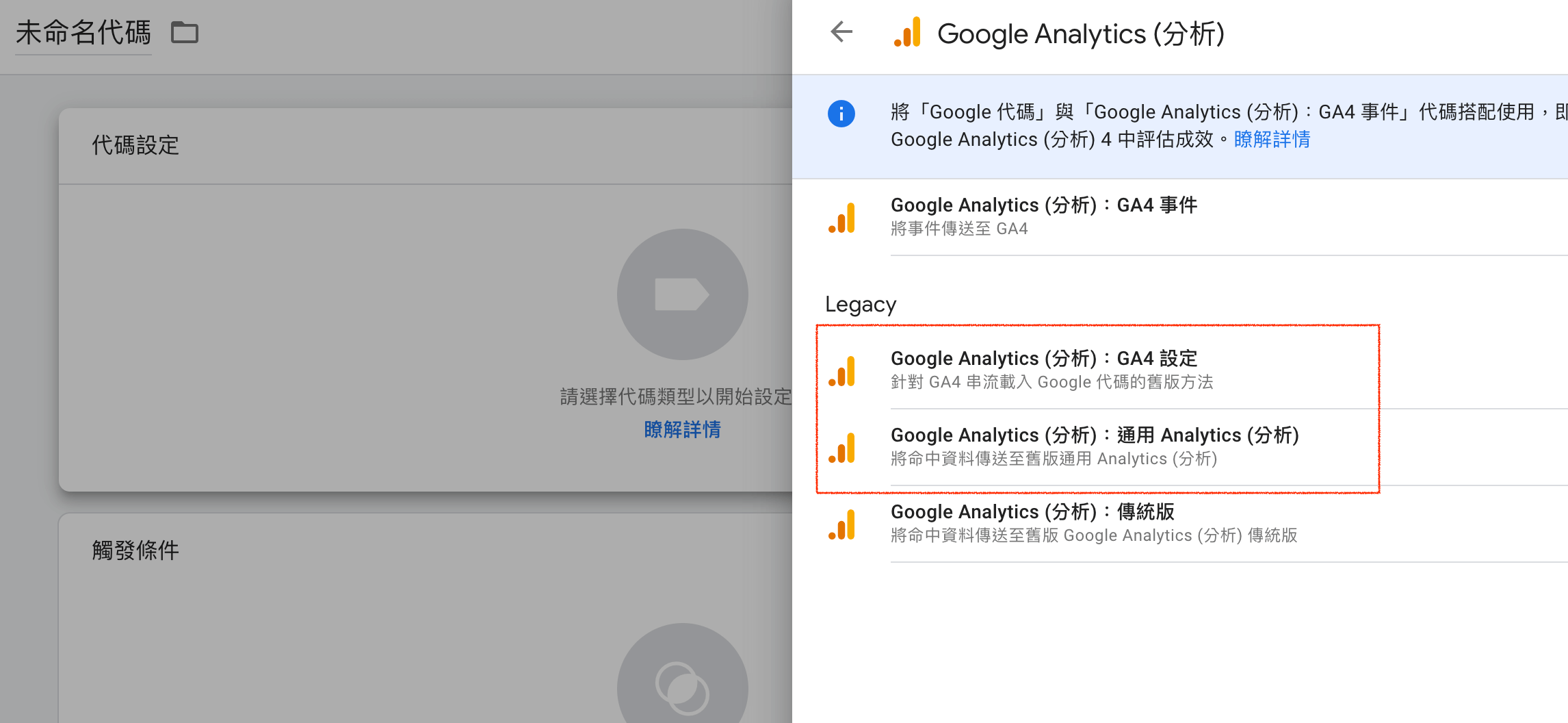 舊版的GA4以及通用GA安裝代碼類型