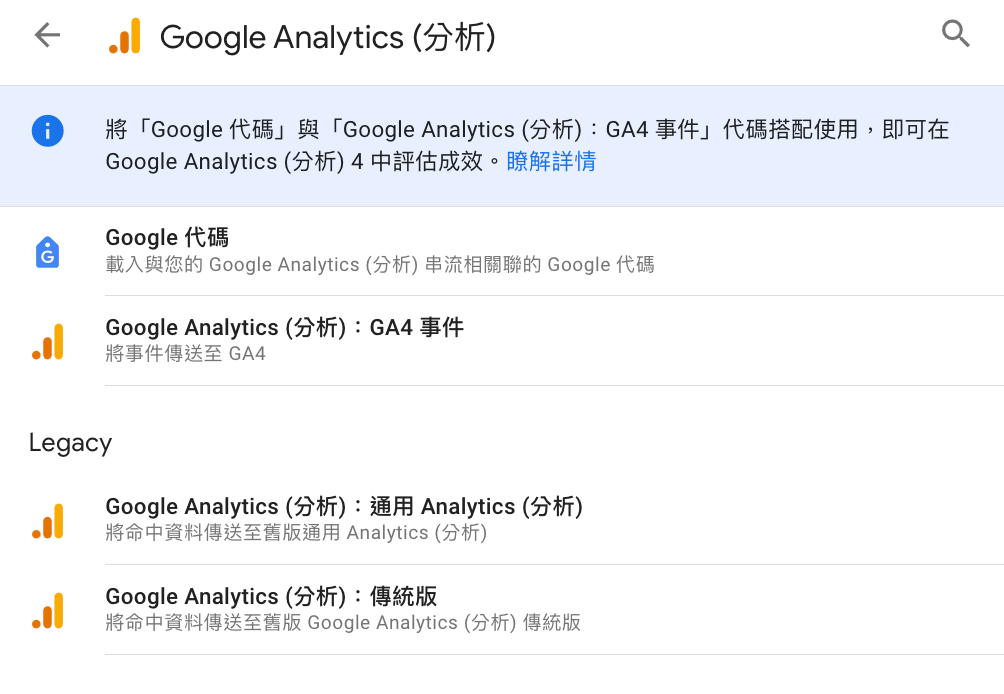 Google Analytic 代碼類型