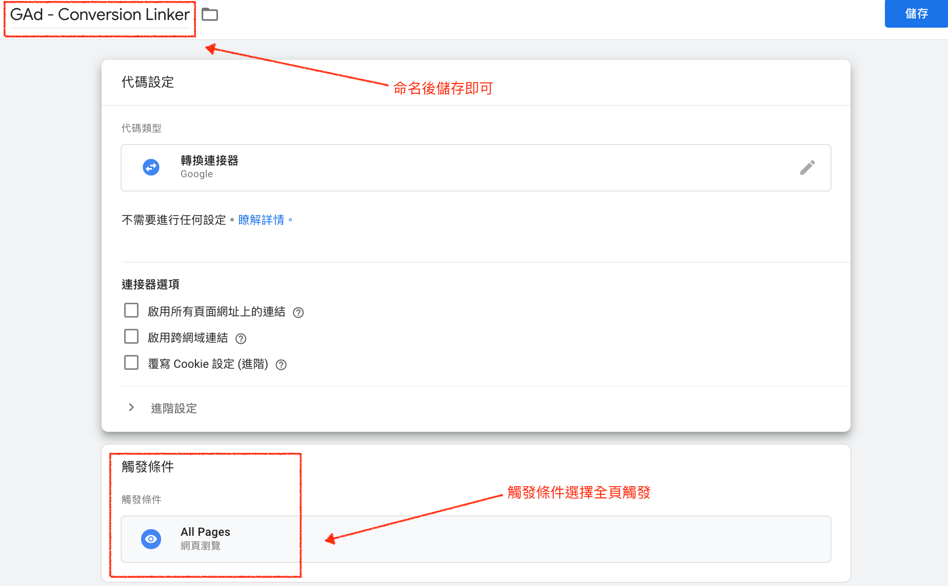 轉換連接器設定畫面