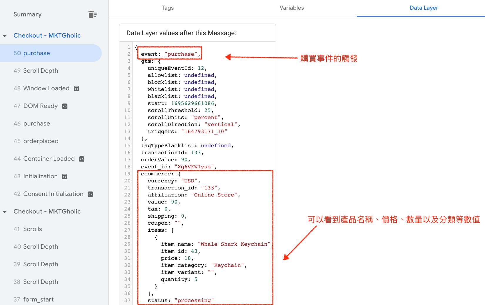 Data Layer 中的數值