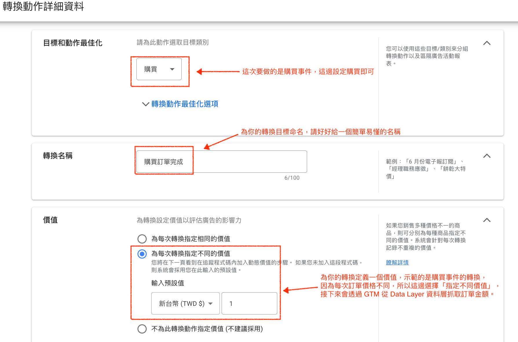 Google Ad 轉換動作詳細資料設定