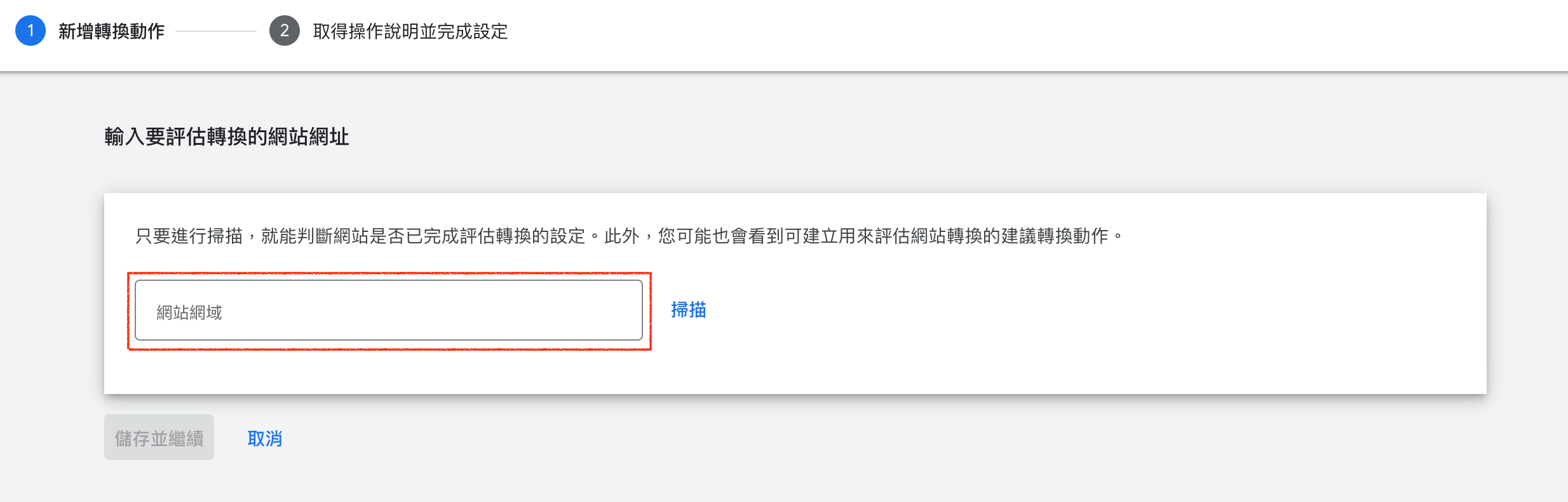 Google Ad 輸入網址