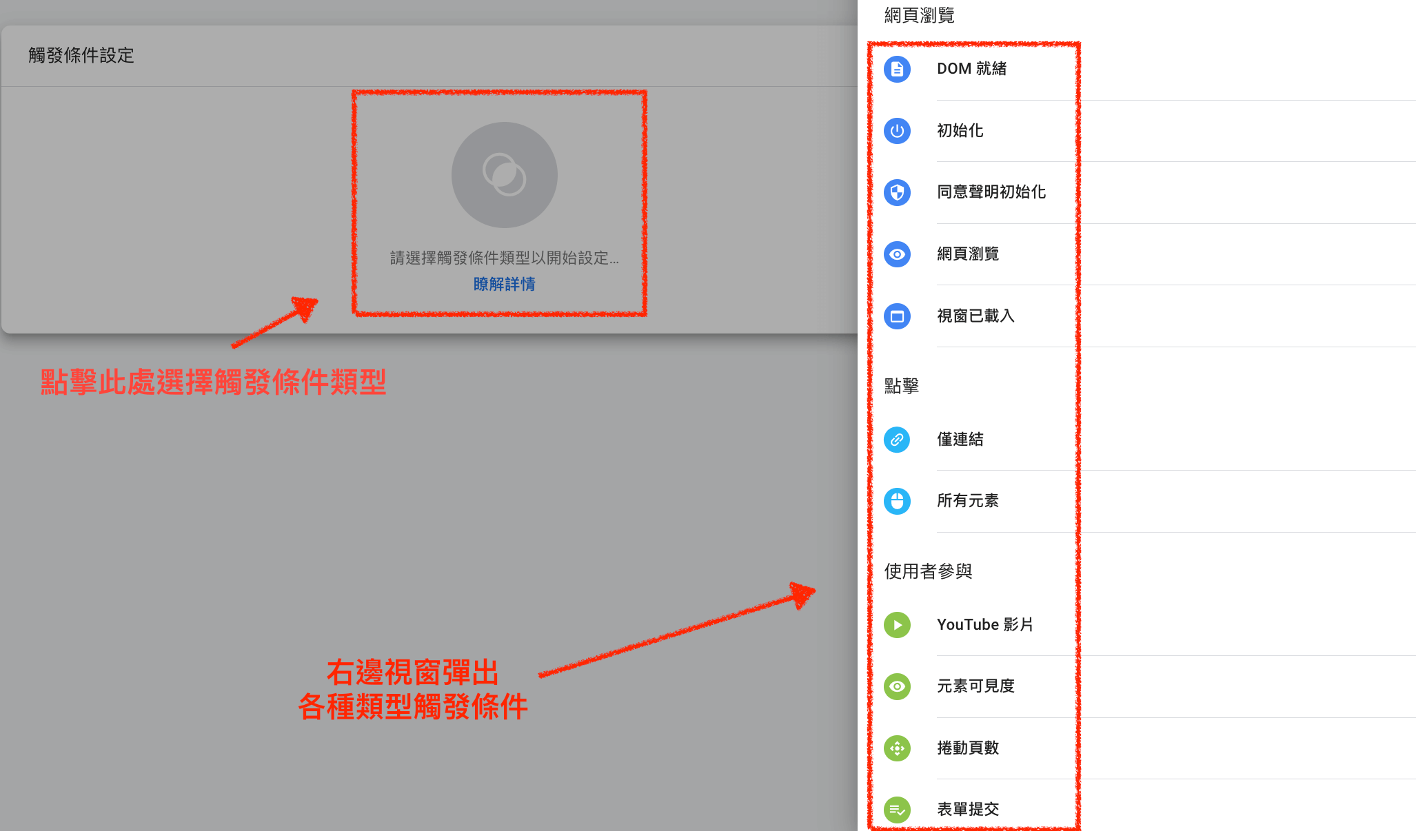 GTM觸發條件類型