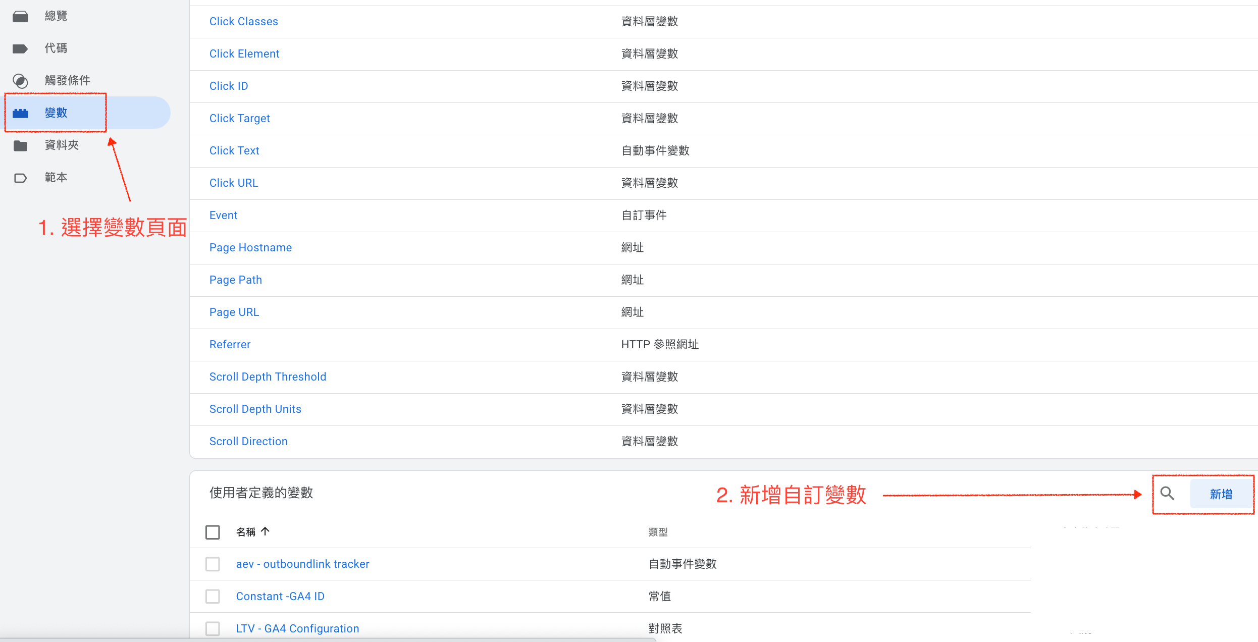 新增自訂變數步驟