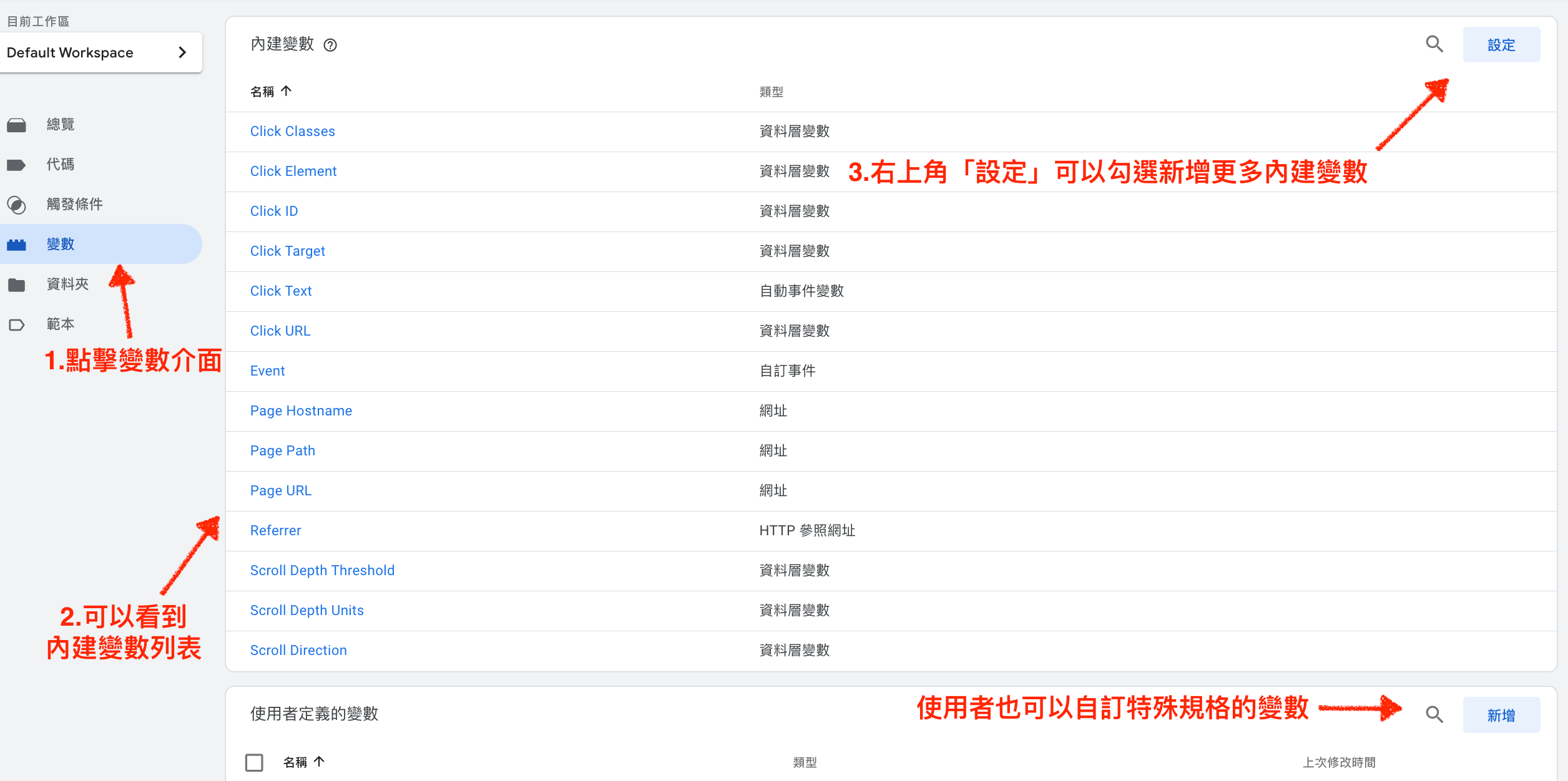 GTM變數介面