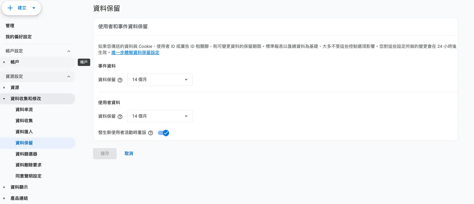 GA4 資料保留設定：事件資料與使用者資料皆設為 14 個月