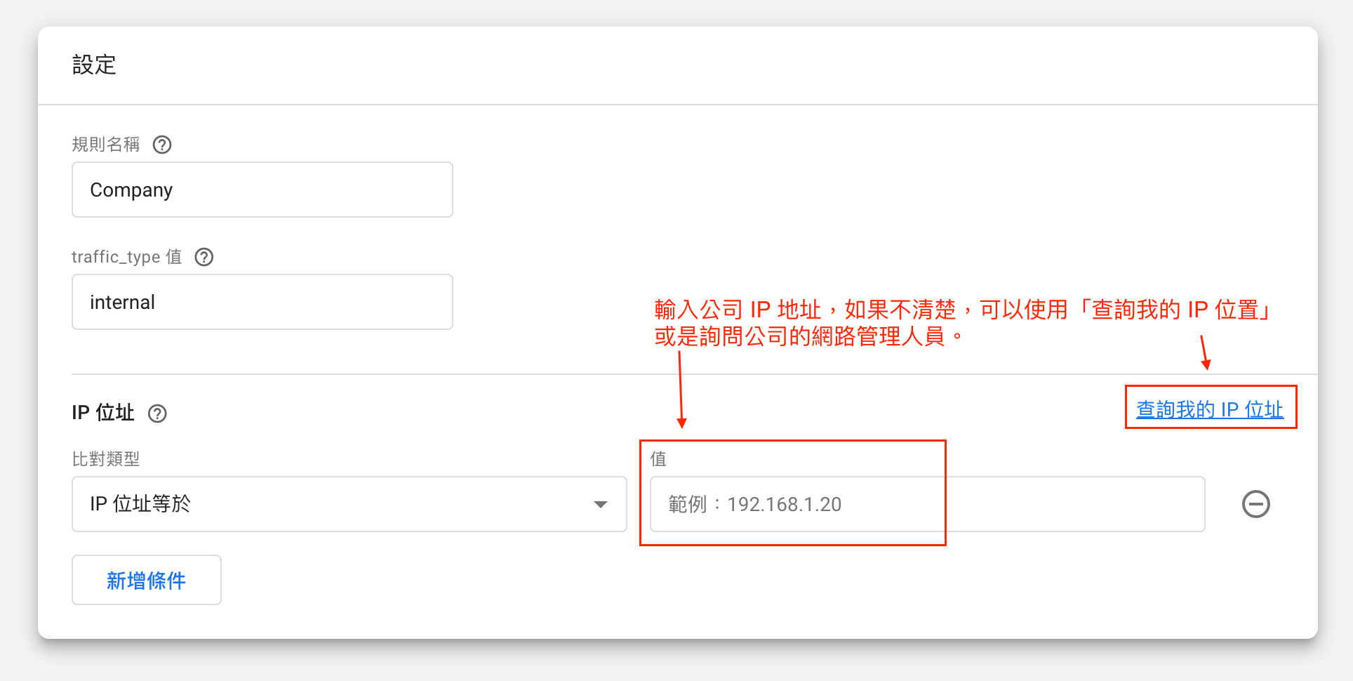 GA4後台定義內部流量設定頁面