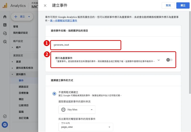 GA4 建立事件畫面:填入事件名稱 generate_lead,以及標示為重要事件的開關