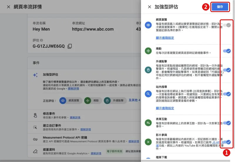 GA4 加強型評估設定面板,可個別開關網頁瀏覽、捲動、外連點擊、站內搜尋、表單互動、影片參與等項目